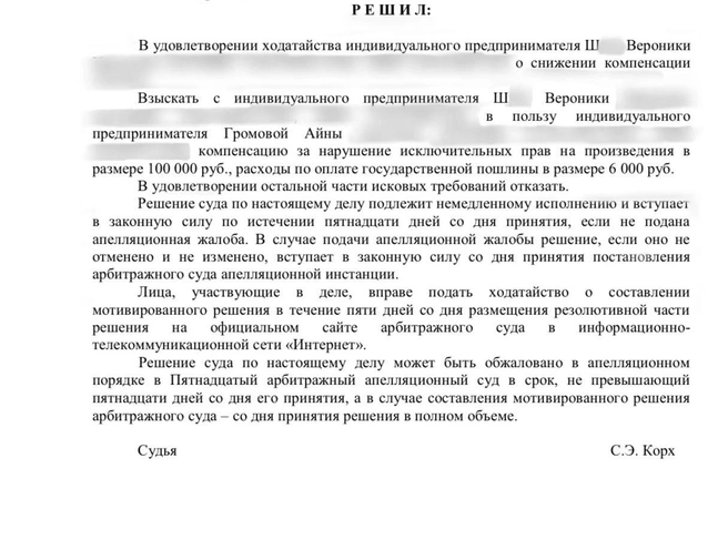 За каждый краденый текст психолог из Ростова заплатит 20&nbsp;000 рублей | Источник: Громова Айна