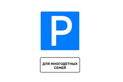 В Пензенском районе появились первые знаки для многодетных семей