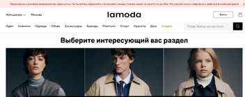 На Lamoda нельзя сделать заказ | Источник: Lamoda