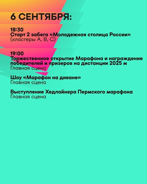 Источник: сайт Пермского марафона