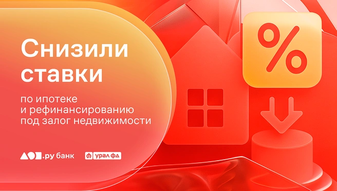 Снижение по каждому продукту составило 0,5 процентного пункта для всех категорий заёмщиков | Источник: банк «Урал ФД»