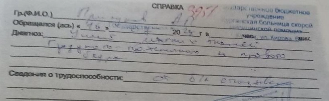 Источник: читатель 45.ru