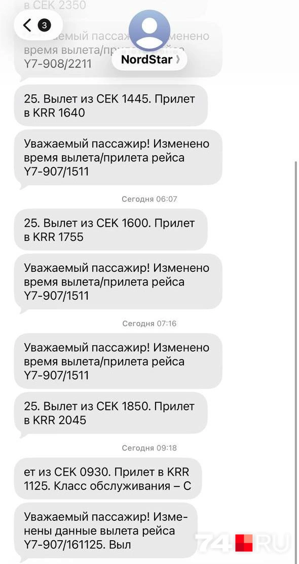 Источник: читатель 74.RU