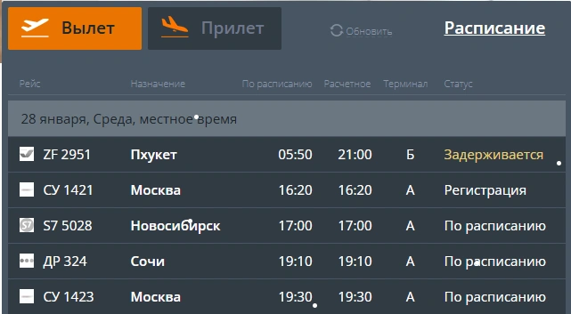 Пока отправление перенесли на 21:00 | Источник: cekport.ru
