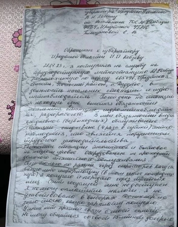 Копия письма, которое нашли в лесу в районе метеостанции «Дабады» | Источник: предоставлено Анимависвитой Морозовой