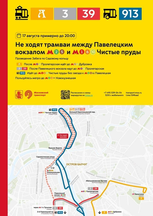 Источник: пресс-служба департамента транспорта Москвы
