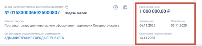 Сам контракт | Источник: Госзакупки