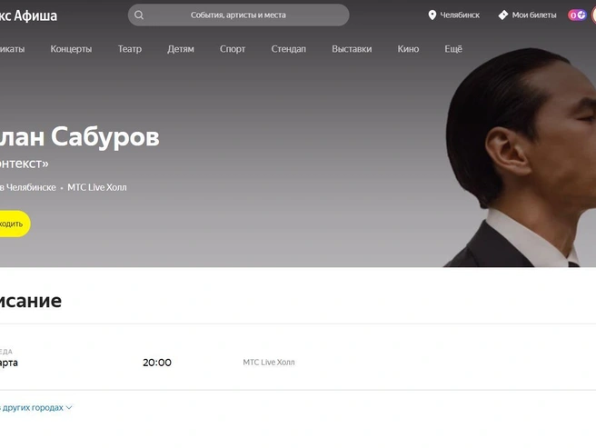 Возможность приобрести билеты на концерт на сайте отсутствует. | Источник: afisha.yandex.ru