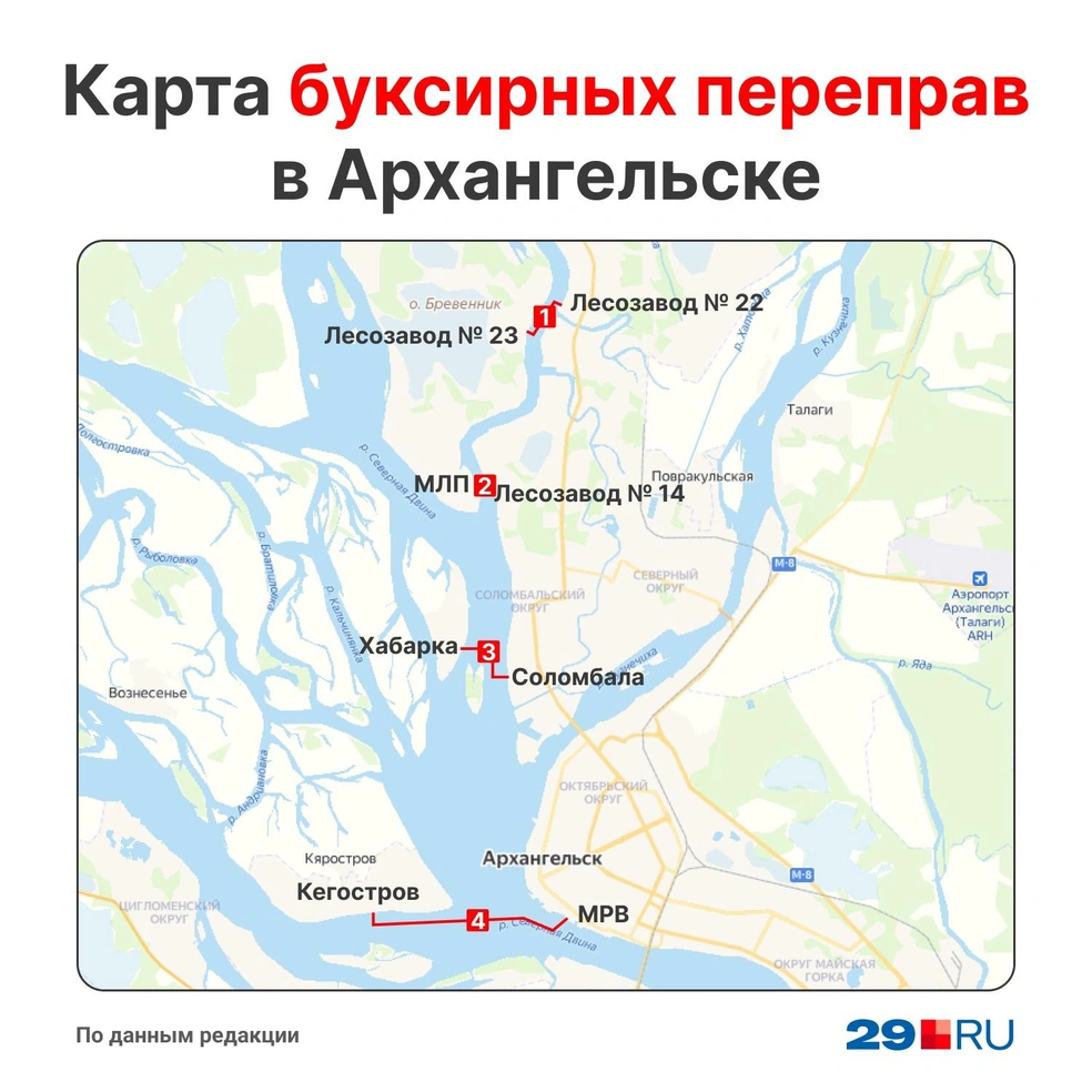 Всего в Архангельске четыре таких переправы. Три из них уже функционируют | Источник: Мария Романова