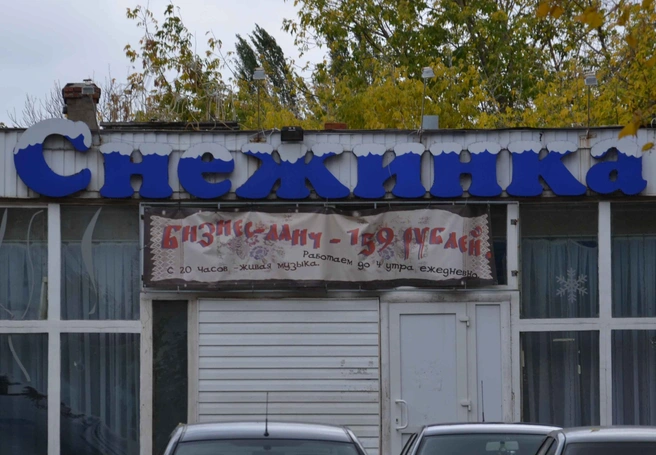 У кафе «Снежинка» в Рязани обнаружен труп | ya62.ru