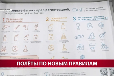 Аэропорт Южно-Сахалинска обновил правила багажа и ручной клади