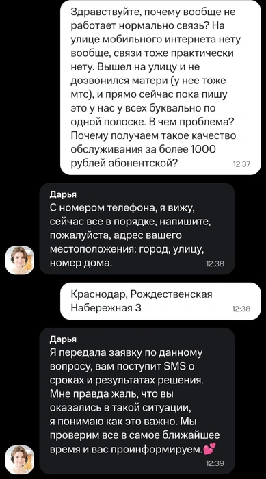 Ответ чат-бота МТС жителю Краснодара | Источник: Совет ЮМР / T.me