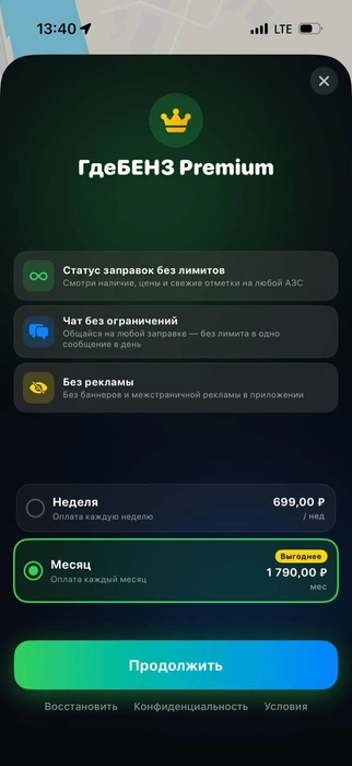 Бесплатные проверки в приложении «Где Бензин» кончились, а новые можно было получить только после просмотра весьма навязчивой рекламы. Избавиться от нее можно, оформив платную подписку | Источник: «Где Бензин»