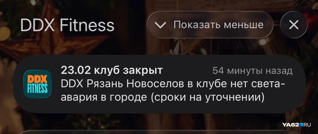 Потренироваться у рязанцев не получится | Источник: Читатель YA62.RU