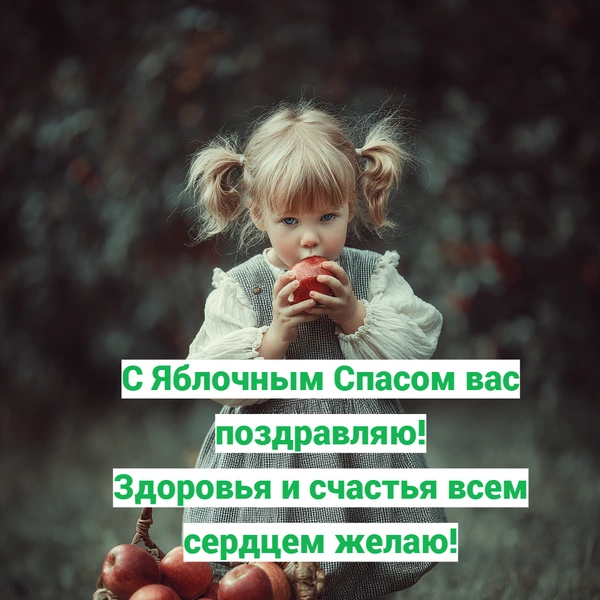 Яблочный Спас 2025: 10 красивых открыток, которые можно отправить близким, какого числа яблочный спас 2025 году, Яблочный Спас 2025, Яблочный Спас суть, Яблочный Спас картинки, Открытки с Яблочным Спасом, поздравление с Яблочным Спасом | Источник: Midjourney