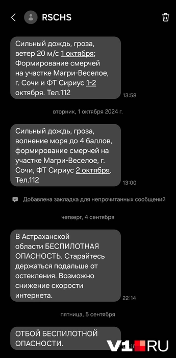 Об отбое опасности в Астрахани волгоградцев также уведомили сообщением | Источник: Константин Завриков / V1.RU