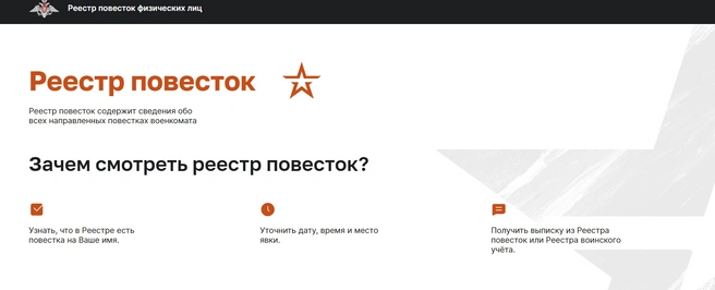 На данном сайте можно посмотреть повестку  | Источник: реестрповесток.рф