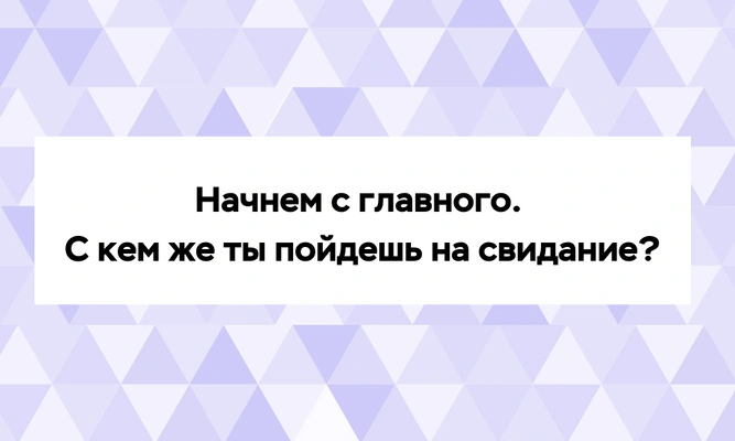 Тест: Сходи на свидание с мембером BTS и узнай, какую дораму тебе посмотреть 😘