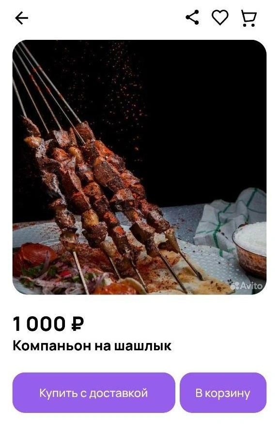 Шашлычники заманивают клиентов фотографиями мяса | Источник: сайт объявлений