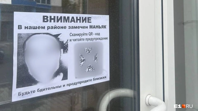 Екатеринбуржцы заметили объявления 18 августа | Источник: читатель E1.RU