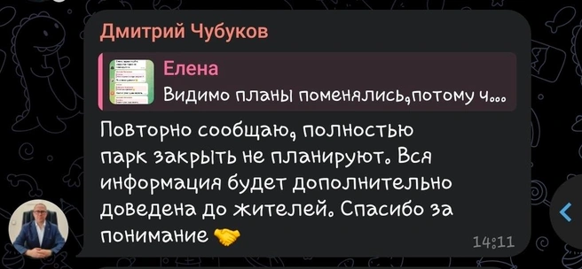 Глава Октябрьского района не отрицает, что частично парк всё-таки закроют | Источник: Дмитрий Чубуков / Telegram