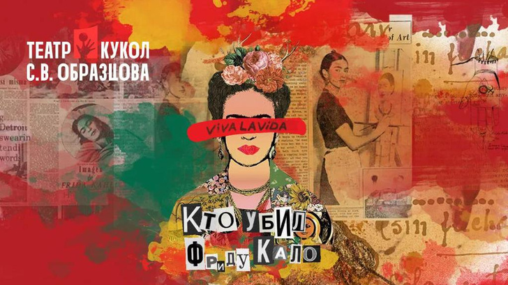 «Кто убил Фриду Кало?»: арт-фиеста в парке Образцова — парад Диа Де Муэртос, спектакль-расследование и вечеринка