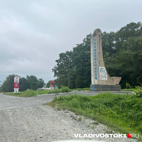 Источник: Максим Протасов / VLADIVOSTOK1.RU