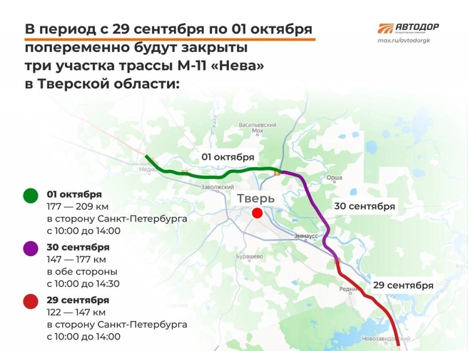 Схема перекрытия трассы М-11 под Тверью | Источник: ГК «Автодор»