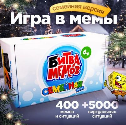 17. Игра «Битва мемов»