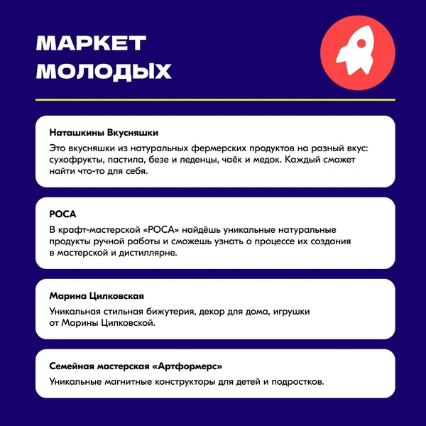 Обещают уникальные натуральные продукты | Источник: День молодёжи | Ярославль / Vk.com