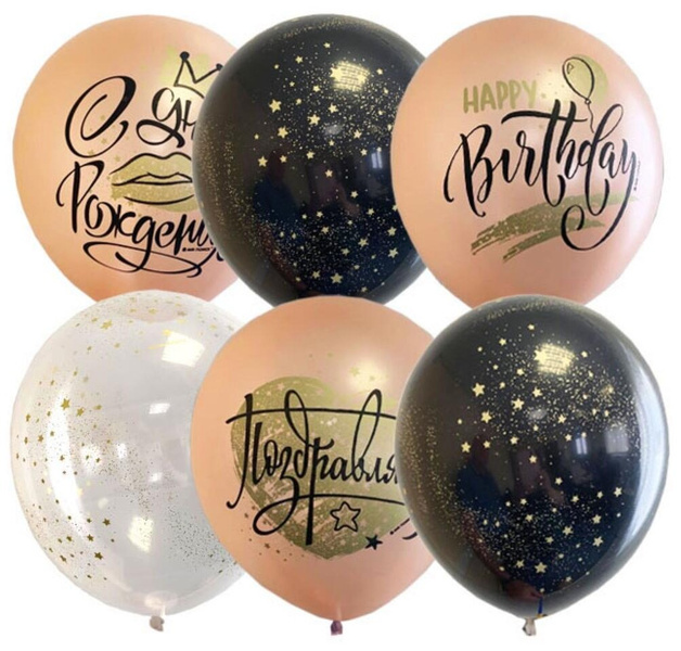 Набор воздушных шаров «С днем рождения»