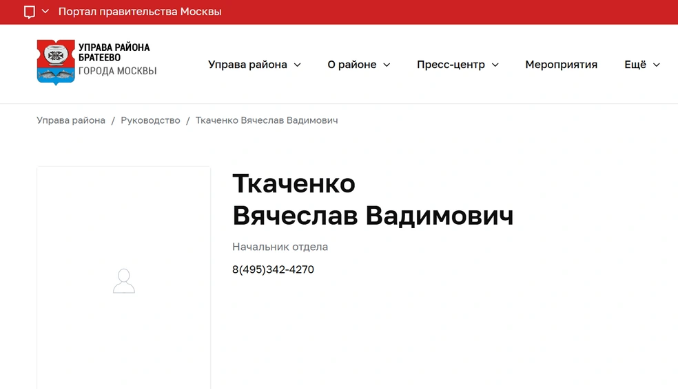 Личная страница Вячеслава на сайте управы | Источник: brateevo.mos.ru