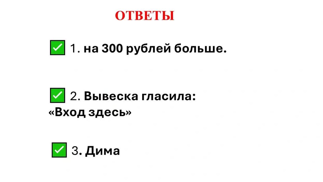 Ответы посмотрите после того, как ответите, наведя стрелку вправо | Источник: «Доктор Питер»