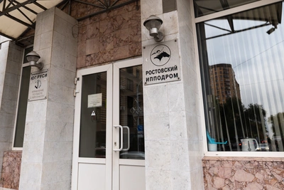 Ростовский ипподром признали объектом культурного наследия