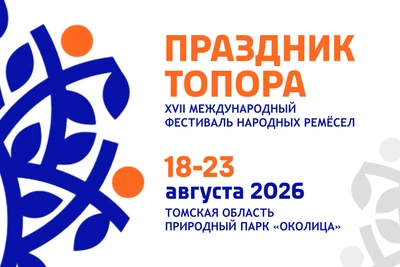 Праздник Топора: более 10 площадок и звездные гости