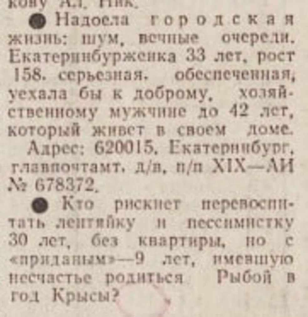 Источник: «Екатеринбургские ведомости», 1993 год