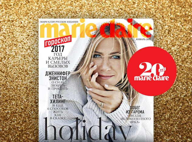 Marie Claire отмечает двадцатилетие: первый месяц юбилейного года