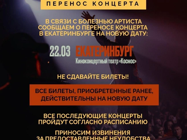 Официальное объявление о смене даты концерта | Источник: Стас Пьеха / T.me