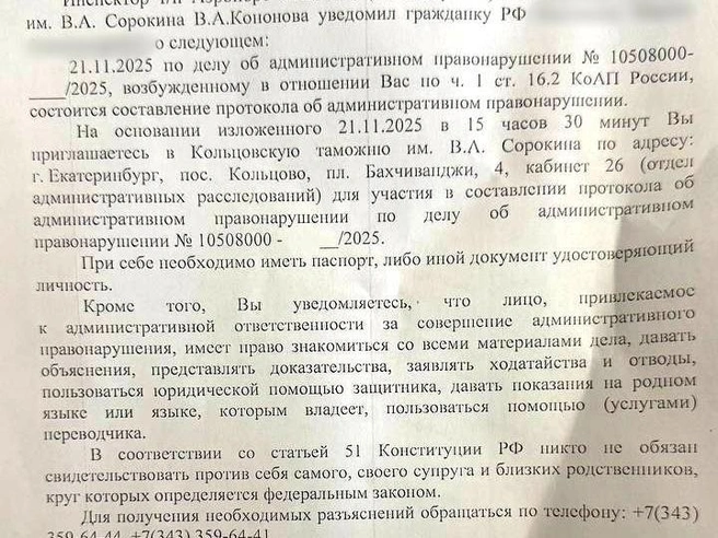 Жительнице Екатеринбурга грозит обвинение в недекларировании товаров | Источник: E1.RU
