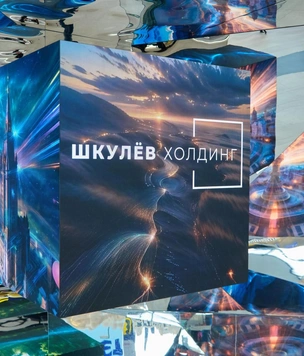 Инновационный стенд Шкулёв Холдинг на форуме ПМЭФ 2025