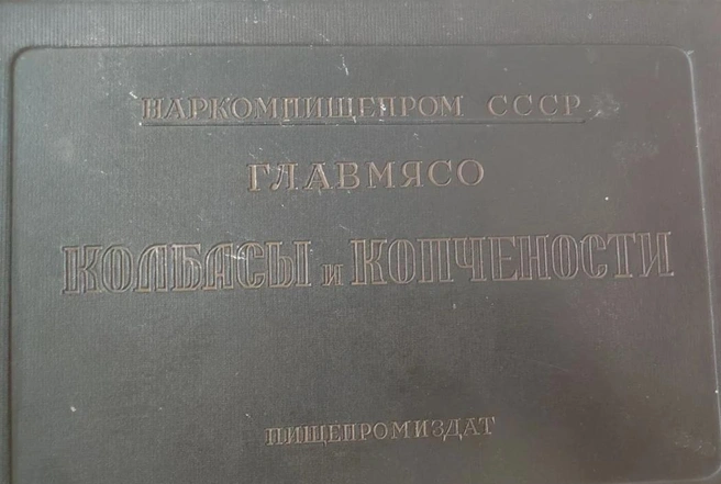 Это иллюстрированный альбом с рецептами | Источник: avito.ru
