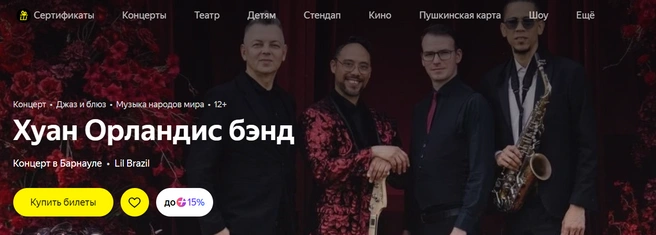 Подойдет для любителей джаза и блюза | Источник: Яндекс. Афиша