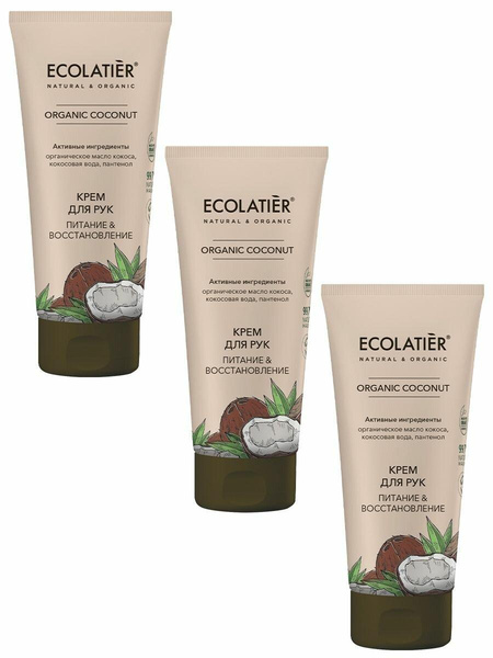 ECOLATIER Крем для рук Organic Coconut питание и восстановление