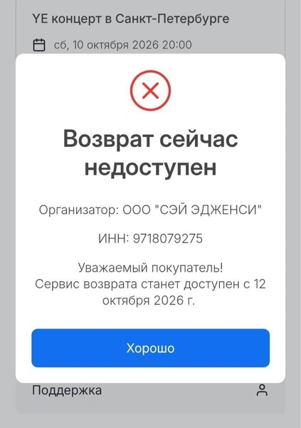 Источник: скрин SAY CONCERT