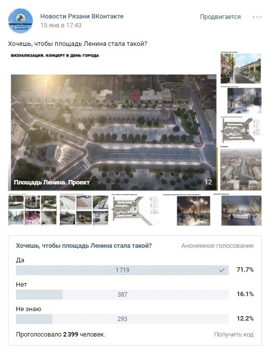 Скрин Новости Рязани ВКонтакте