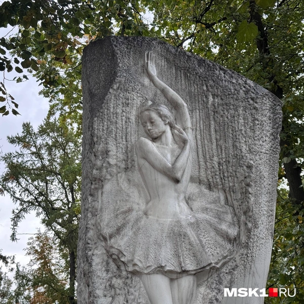 На надгробии она будто продолжает свой вечный танец | Источник: Дмитрий Толстошеев / MSK1.RU 
