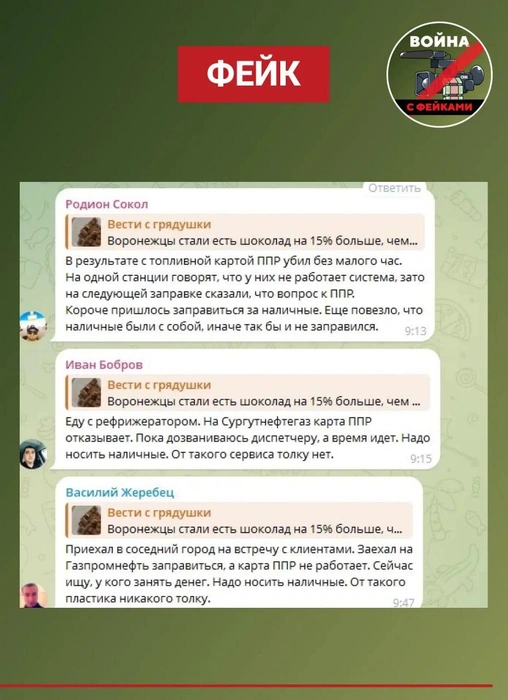 Источник: «Война с фейками. Воронежская область» / T.me