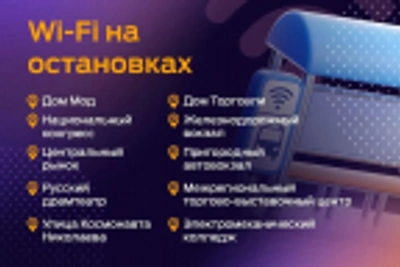 На остановках Чебоксар появился бесплатный Wi-Fi