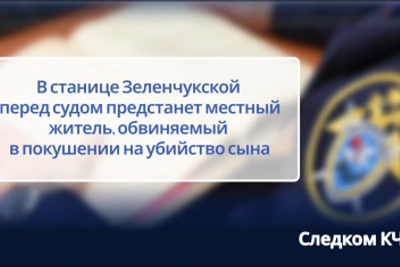 Станичник предстанет перед судом за покушение на убийство сына