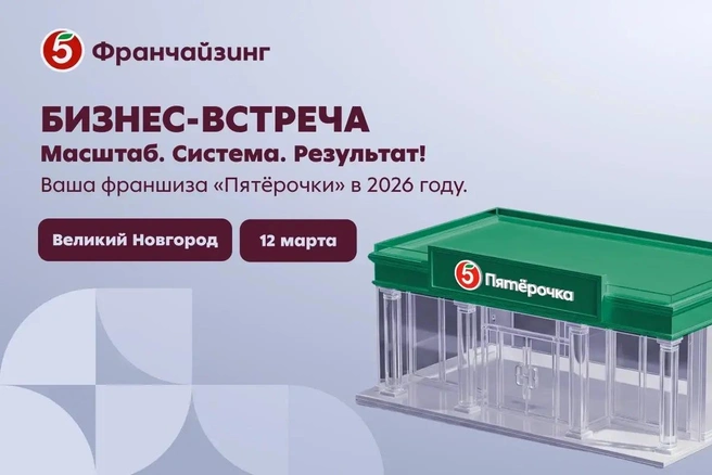 Мероприятие организует «Пятёрочка Франчайзинг» | Источник: «Пятёрочка»